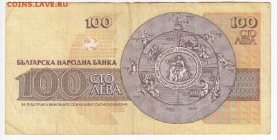 БОЛГАРИЯ - 100 левов 1991 г. до 25.07 в 22:00 - IMG_20180719_0004