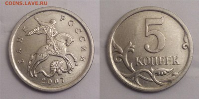 5 копеек 2007 м. помощь в определение разновидности. - определение 1пара