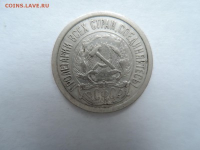 10 коп 1923 до 21.07.18  22-00 - DSCN5614.JPG