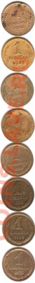 1 копейка 1940, 1945, 1946, 1966, 1968, 1975 гг. - 1 копейка 1940, 1945, 1946, 1966, 1968, 1975 гг.-Реверс-Вид-