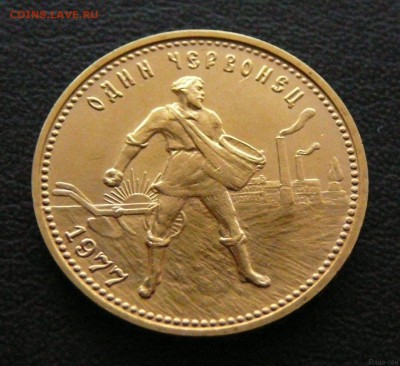 Червонец 1977 года Сеятель, ММД с 200 рублей - 82729789 (2)