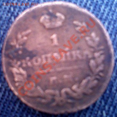 Денга 1731, 1 коп 1830. - 1 коп 1830р