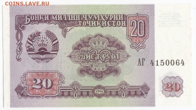 ТАДЖИКИСТАН - 20 рублей 1994 г. пресс до 25.07 в 22:00 - IMG_20180719_0010