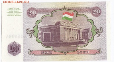 ТАДЖИКИСТАН - 20 рублей 1994 г. пресс до 25.07 в 22:00 - IMG_20180719_0006