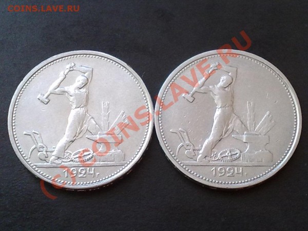 По-о-лтинники 1924г. Не хуже!!! - 12042009349