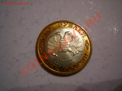 100 руб 1992г ММД ( AUNC)  до 06.05.2011 - DSCN8461.JPG