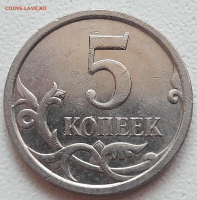5 копеек 2007 года М ОЧЕНЬ РЕДКИЙ Шт. 5,11В ОБМЕН - 12
