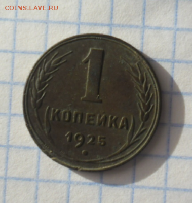 1 копейка 1925 - Screenshot_2018-07-19-19-40-33-1