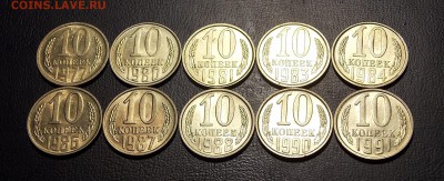 10 копеек после 1961 10 шт. до 24.07.18 до 22-00 по мск - DSCN3085.JPG