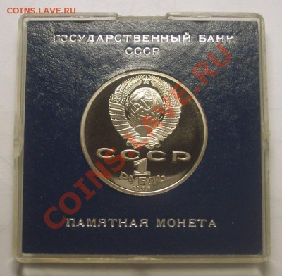 1 рубль 1986 г. ГОД МИРА стародел - airf21a.JPG