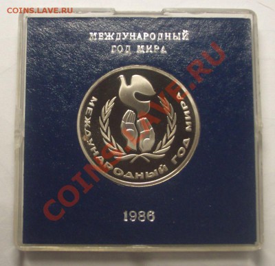 1 рубль 1986 г. ГОД МИРА стародел - airf21r.JPG