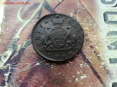 2 копейки 1777 сибирь до 22.07.2018 - 1777 (4) - копия