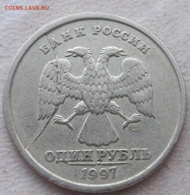 1 рубль 1997 года полный раскол штемпеля ОБМЕН - 13