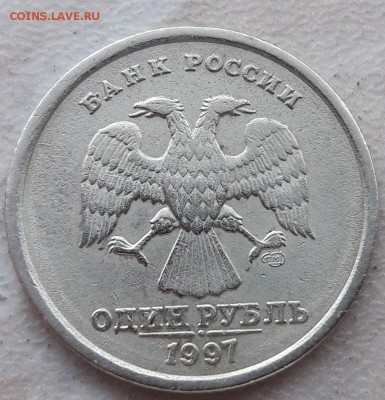 1 рубль 1997 года полный раскол штемпеля ОБМЕН - 16