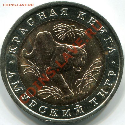 Амурский тигр 1992г Красная книга до 5.05.11г в 22.00 мск - 2011-05-02 22-53-46_0014