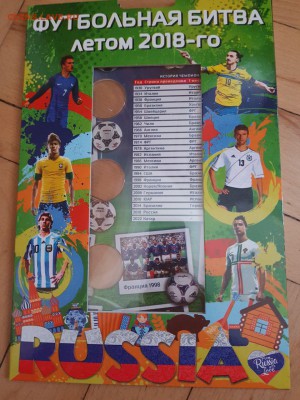 Куплю альбомы ЧМ по футболу "футбольная битва" - IMG-20180515-WA0031