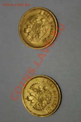 Предпродажа 3р. 1872г. 5р. 1898г. 10р. 1899г и 1911г. золото - IMG_1161