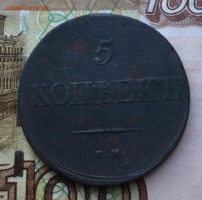 5 копеек 1838 год ,оценка - 30AD4615-CD51-4A94-A456-F12DE87EFAF4