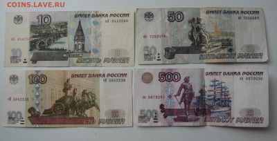 10-50-100-500р. 1997г,мод 2001,из обр,  23.07.18 22:00 мск - IMG_4096.JPG