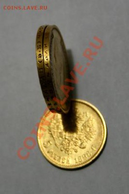 Предпродажа 3р. 1872г. 5р. 1898г. 10р. 1899г и 1911г. золото - IMG_1169