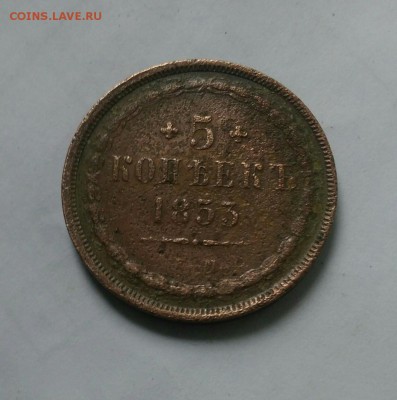 аукцион Россия , медь , 1853 год - cBaTBmCTPYE