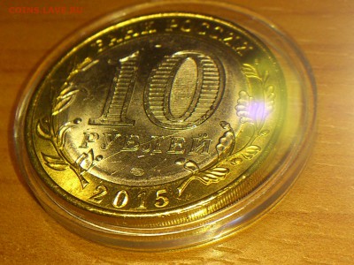 БИМ 10 руб (70 лет) "КУЗНЕЦ" (крупные Расколы + Скол) до 22 - 05.JPG