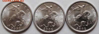 5коп 2002сп - шт А-Б-В UNC      21июля 22-00мск - IMG_4178.JPG