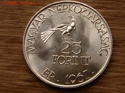 Венгрия 25 форинтов 1967 Кодали до 21.07.18 в 22.00 М - 76251589 (1)