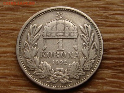 Венгрия 1 корона 1892 до 21.07.18 в 22.00 М - IMG_7065.JPG