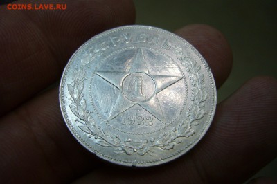 1 рубль 1922 - 22-07-18 - 23-10 мск - 8.JPG