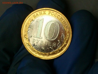 Бим 10 руб Приозерск ММД (UNC) -- до 22-07 - 10.JPG