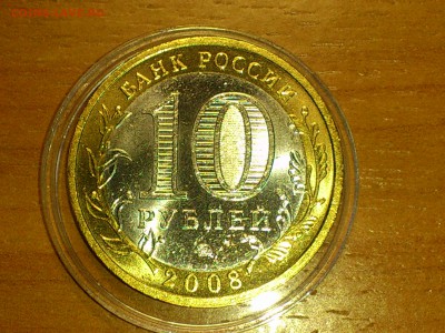 Бим 10 руб Приозерск ММД (UNC) -- до 22-07 - 09.JPG