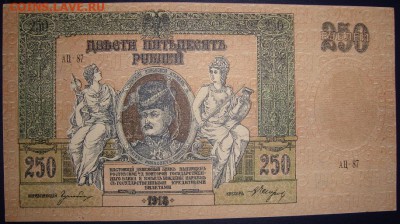 Ростов на Дону. 250 рублей 1918г.UNC. До 24.07.в 22.00 МСК - DSC00020.JPG