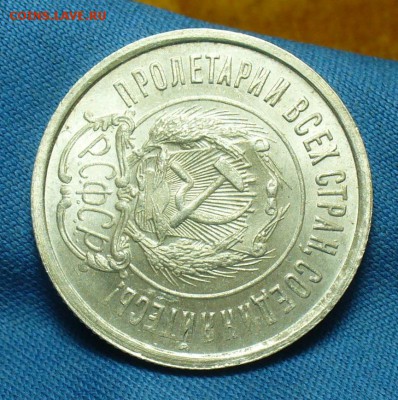 20 копеек 1922 года UNC До 23.07.18 в 22.00 по мск - P1480121.JPG