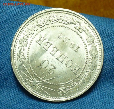 20 копеек 1922 года UNC До 23.07.18 в 22.00 по мск - P1480112.JPG