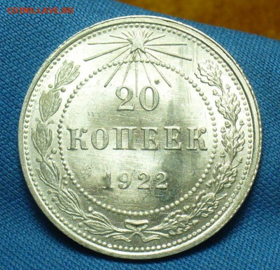 20 копеек 1922 года UNC До 23.07.18 в 22.00 по мск - P1480109.JPG