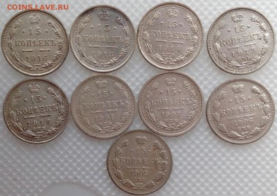 15 копеек 1916,15,14,13,12,08,07,06,05 до 25.07.18 - image
