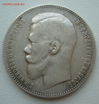 1 РУБЛЬ 1898 г. АГ до 24.07-22.00.00 - P1450713.JPG