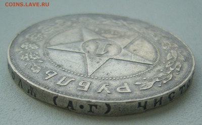 1 РУБЛЬ 1921 ГОДА до 24.07-22.00.00 - P1450703.JPG