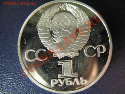 1 РУБЛЬ 60 лет октябрю НОВОДЕЛ ПРУФ до 6.05.11г 22:00 МСК - IMG_0294.JPG
