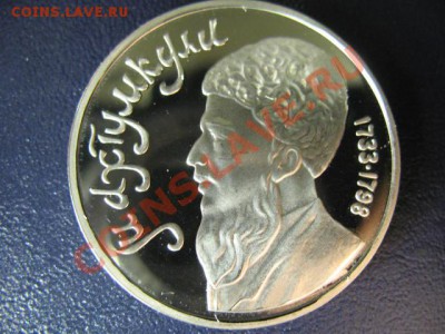 1 РУБЛЬ МАХТУМКУЛИ ПРУФ до 6.05.11г 22:00 МСК - IMG_0299.JPG
