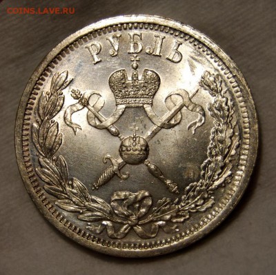 1 рубль 1896 года, Коронация Николая II, UNC, на оценку - DSC_9573.JPG