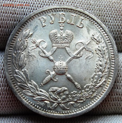 1 рубль 1896 года, Коронация Николая II, UNC, на оценку - DSC_2461.JPG