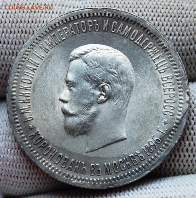 1 рубль 1896 года, Коронация Николая II, UNC, на оценку - DSC_2446.JPG