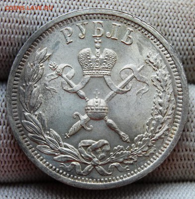 1 рубль 1896 года, Коронация Николая II, UNC, на оценку - DSC_2458.JPG