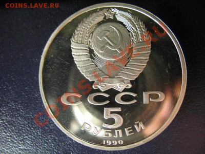 5 РУБЛей Матендаран ПРУФ до 6.05.11г 22:00 МСК - IMG_0328.JPG