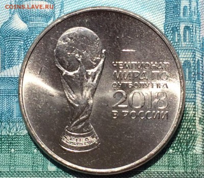 25 рублей 2018 г. - Футбол Кубок, с 1 руб, до 25.07.18г. - IMG_5429.JPG