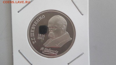1р 1989г Шевченко- пруф, до 26.07 - Шевченко бз-1