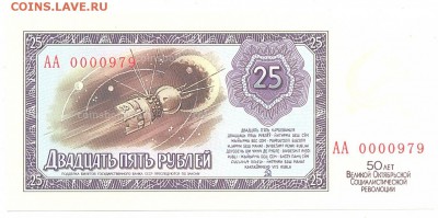 Серия бон 50-летие Советской власти - 25 р 1967 об.