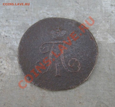 Полушка Павла-I   1797г. - пол4